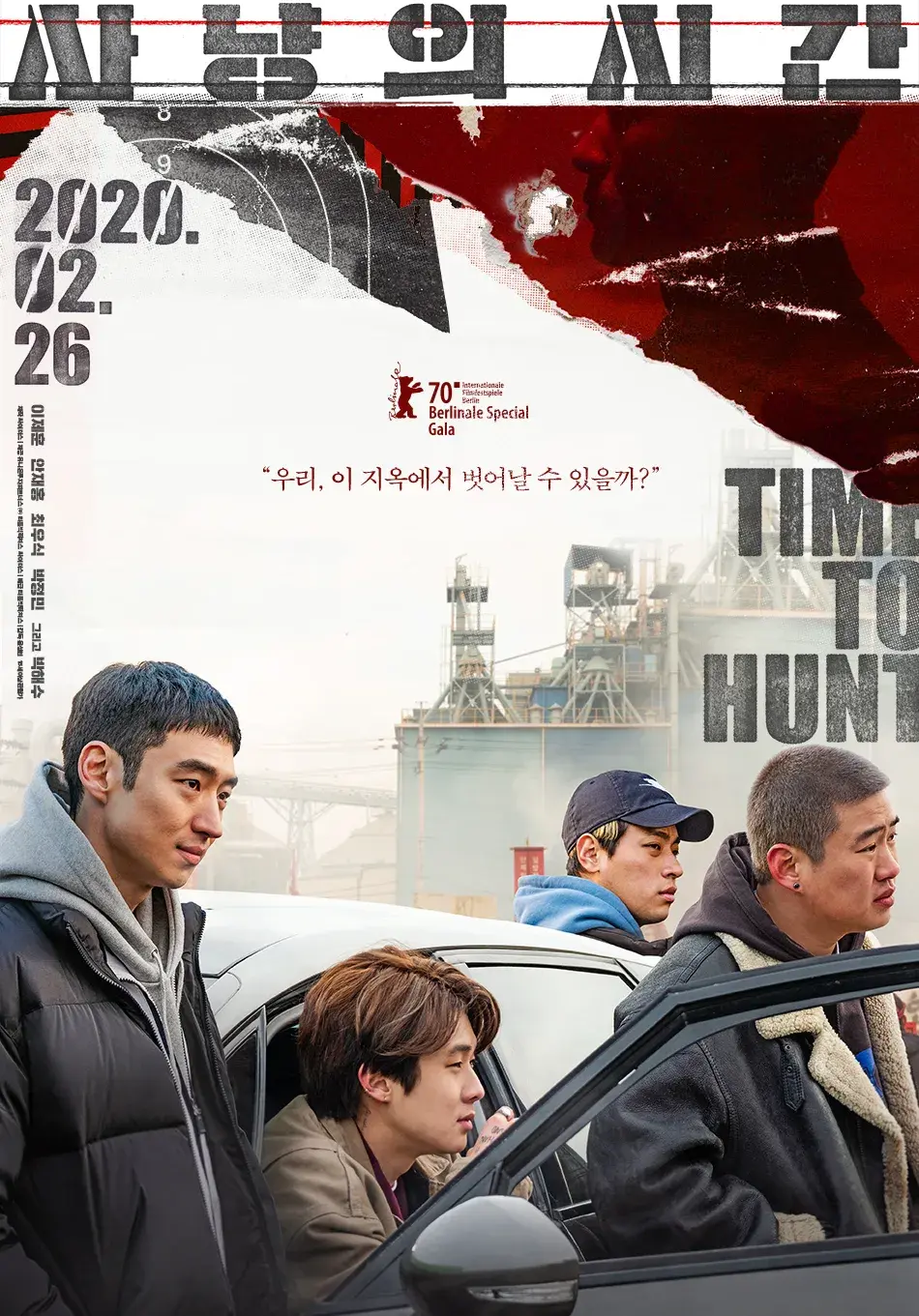 사냥의시간(2020)