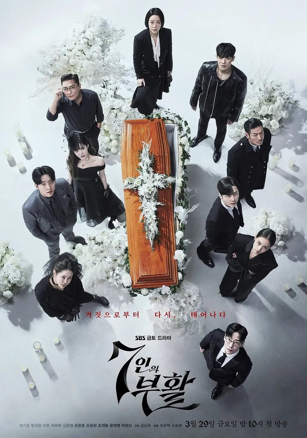 7인의 부활 (2024)