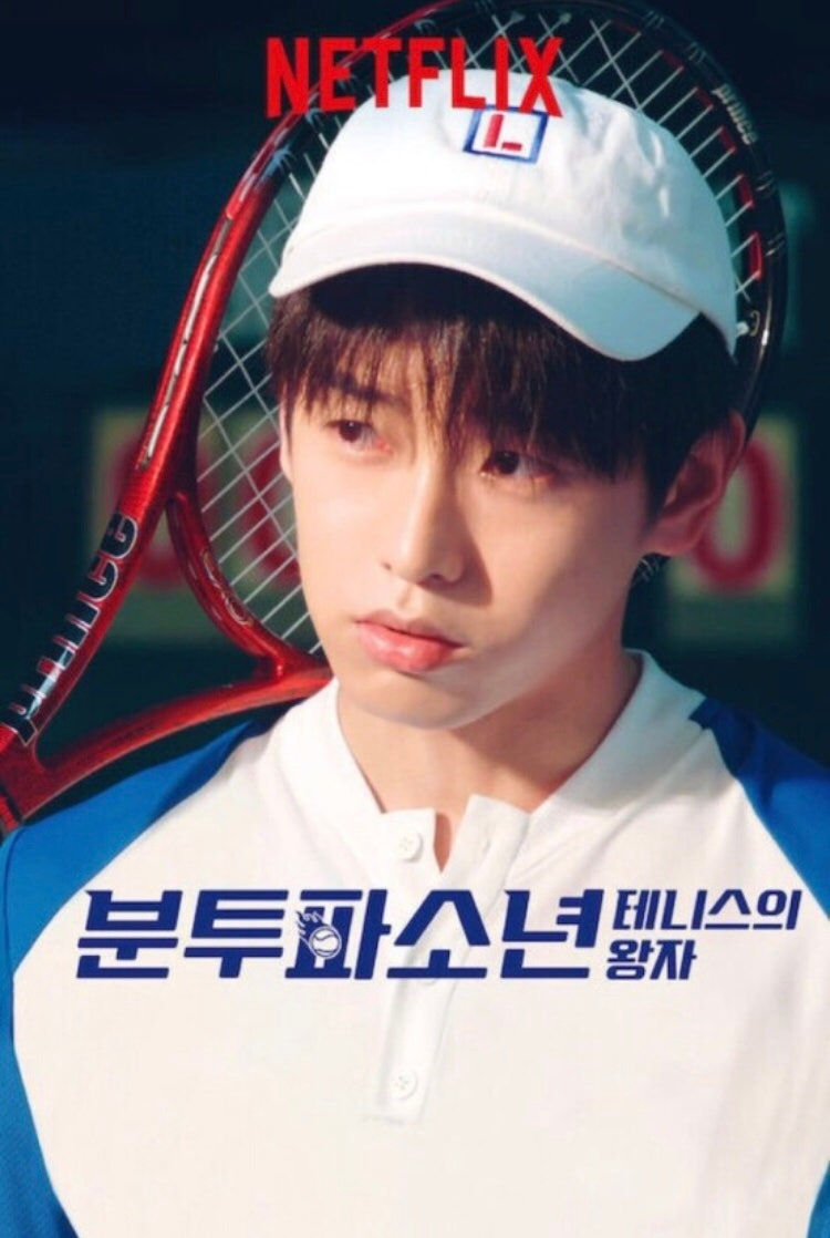 분투파소년：테니스의왕자 (2018)
