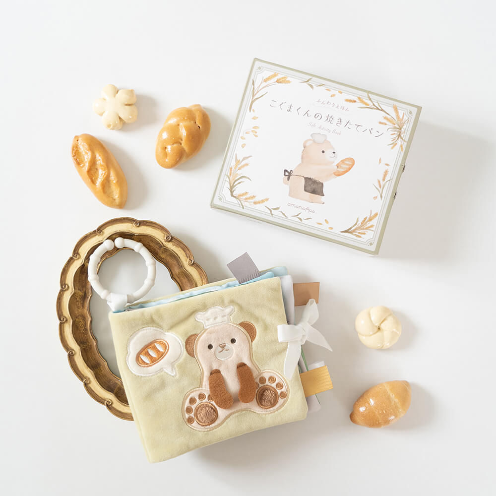 【人気No2】ふんわりえほん　こぐまくんの焼きたてパン