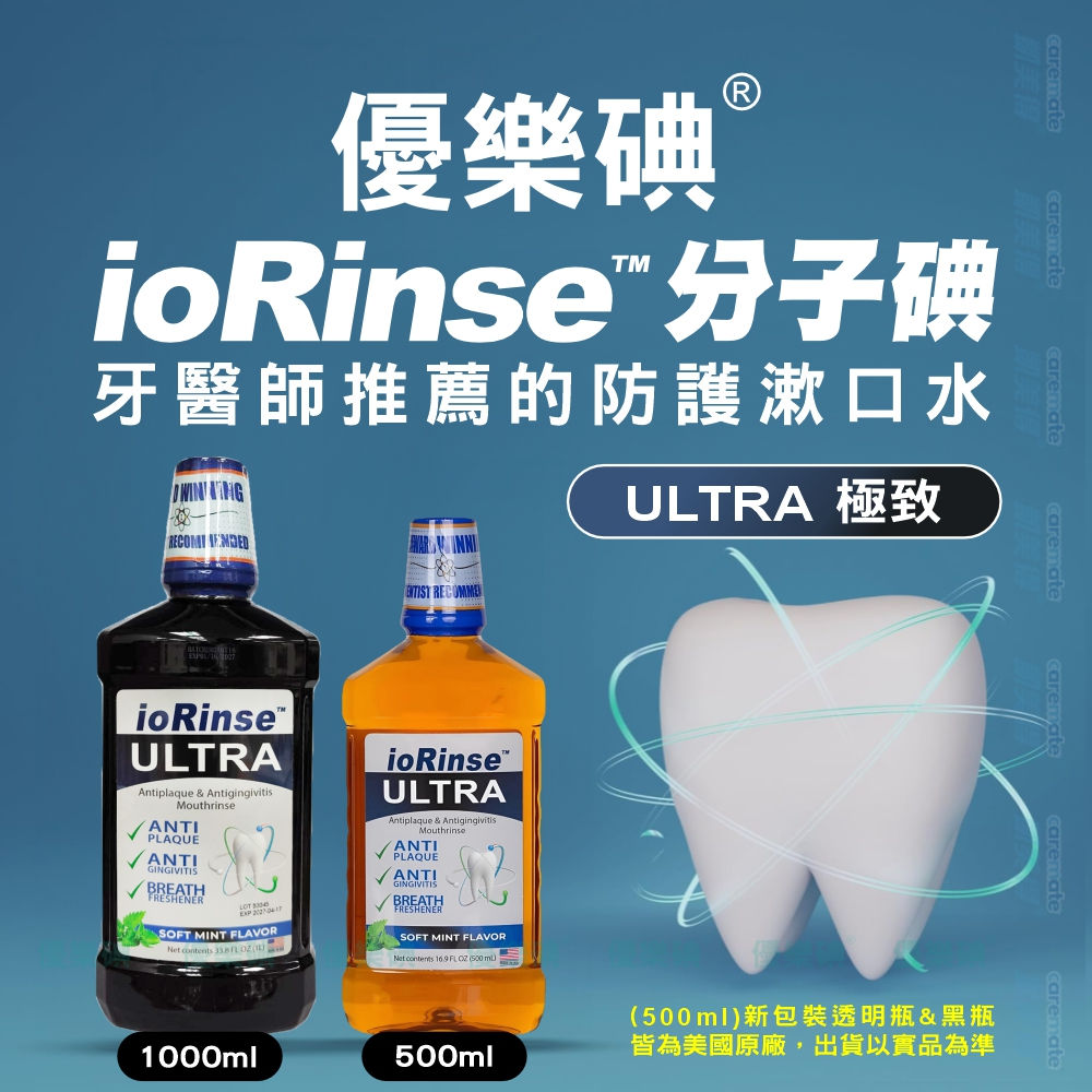 優樂碘 ioRinse ULTRA 漱口水 產品圖