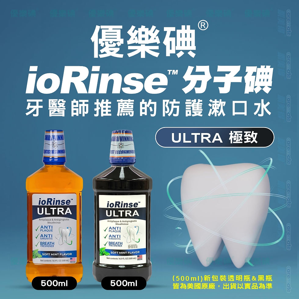 優樂碘 ioRinse ULTRA 漱口水 產品圖