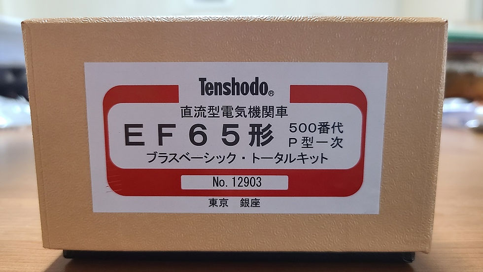 サムネイル： 天賞堂ＥＦ６５ ５００番代Ｐ型１次　ブラスベーシックトータルキット