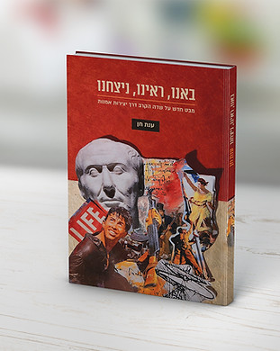 עיצוב הכריכה