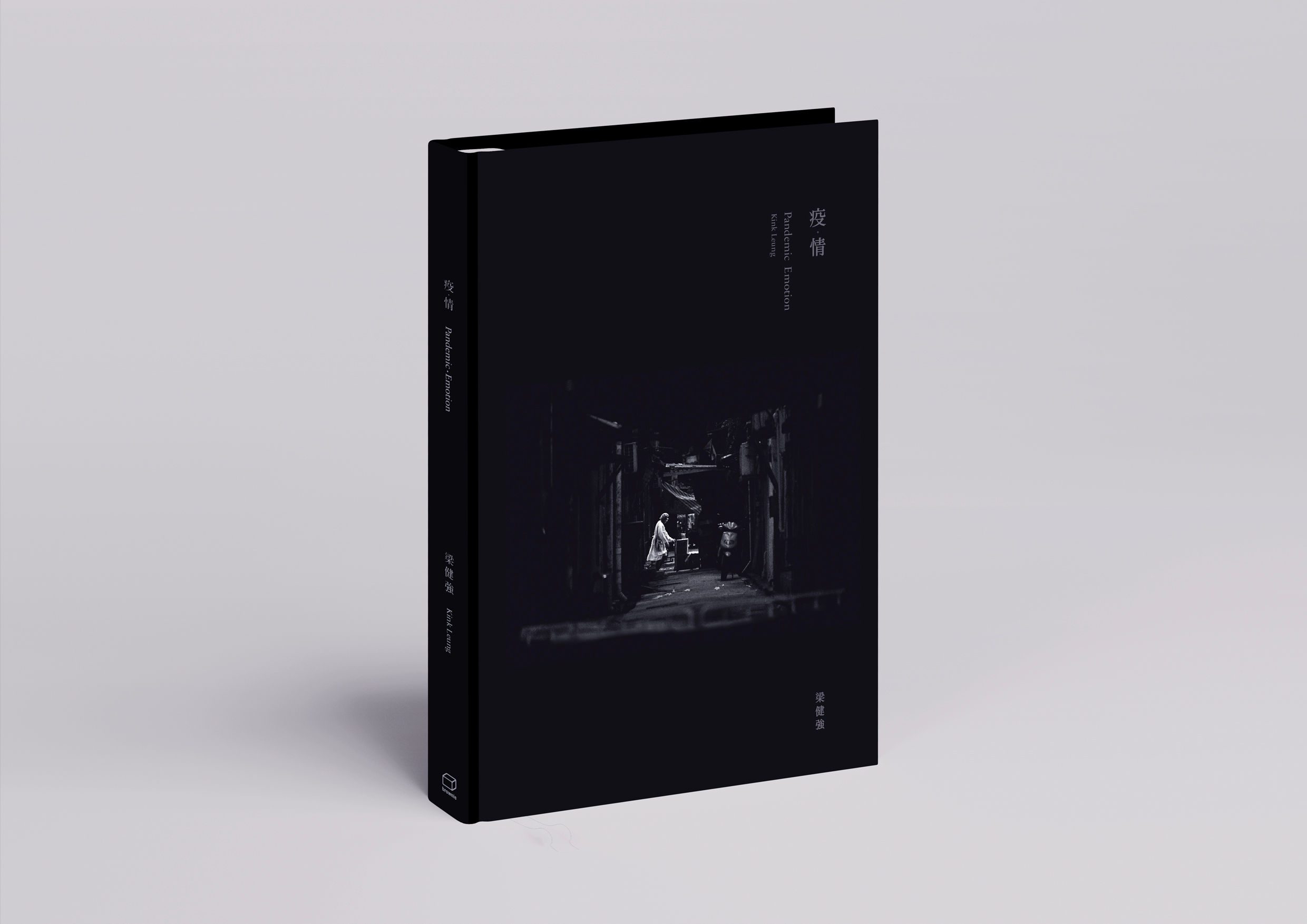 《疫．情》梁健強
