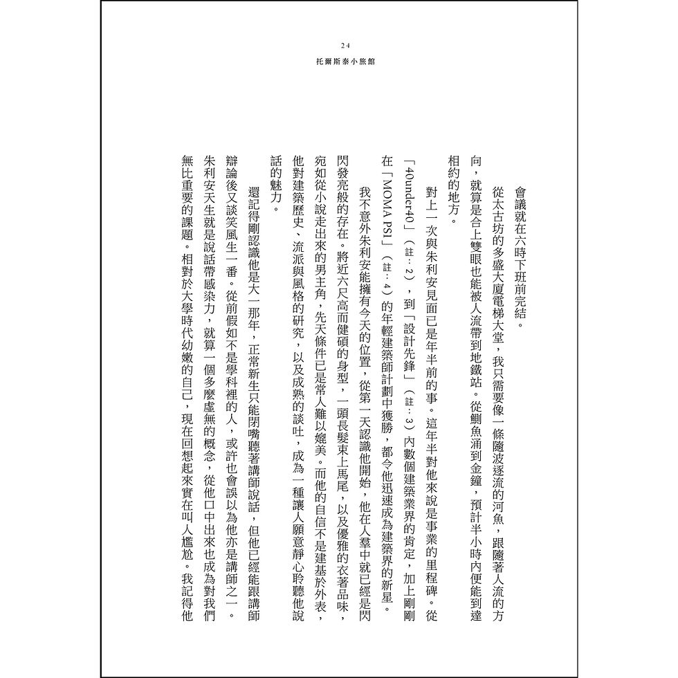 Thumbnail: 《托爾斯泰小旅館》翰林