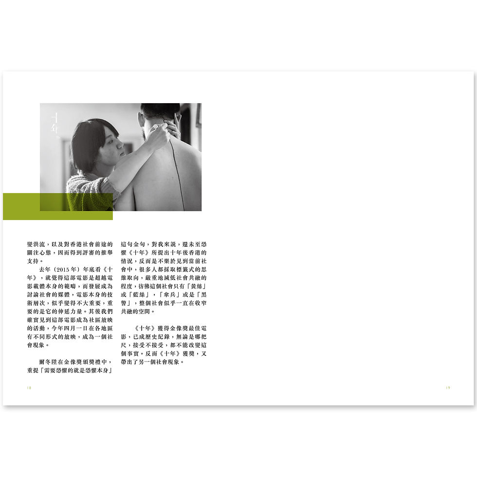 縮圖：《稜角與眾聲 — 像素麵包藝評結集》葉葦 (編)