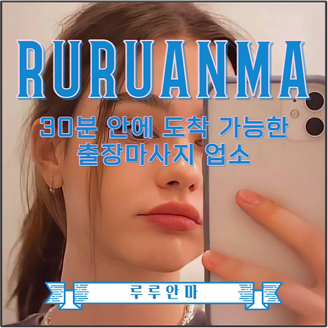 송파출장, 송파출장안마, 송파출장마사지, 송파홈타이, 송파러시아, 송파백마