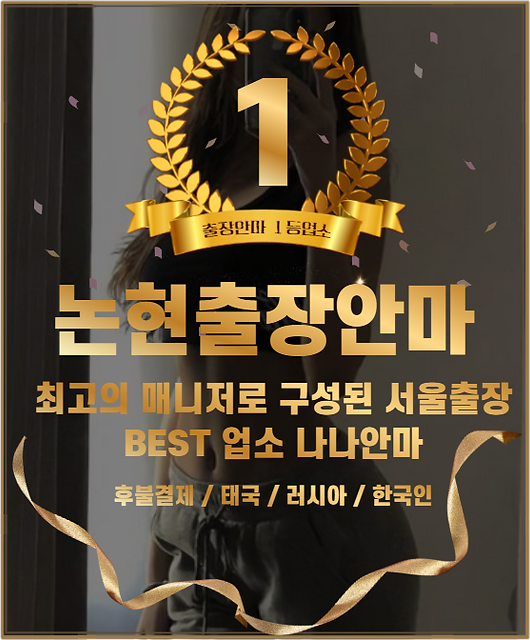 논현출장, 논현출장안마, 논현출장마사지, 논현홈타이