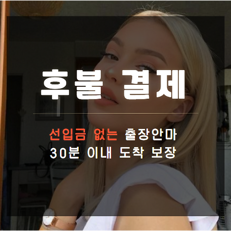 구로출장, 구로출장안마, 구로출장마사지, 구로러시아, 구로러시아출장