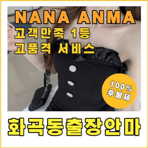 화곡출장, 화곡출장안마, 화곡출장마사지, 화곡홈타이
