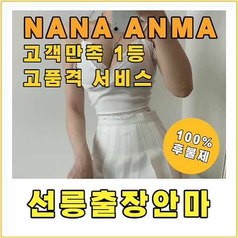 선릉출장, 선릉출장안마, 선릉출장마사지, 선릉홈타이