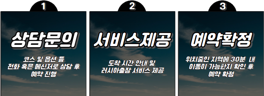 수원러시아출장 코스안내