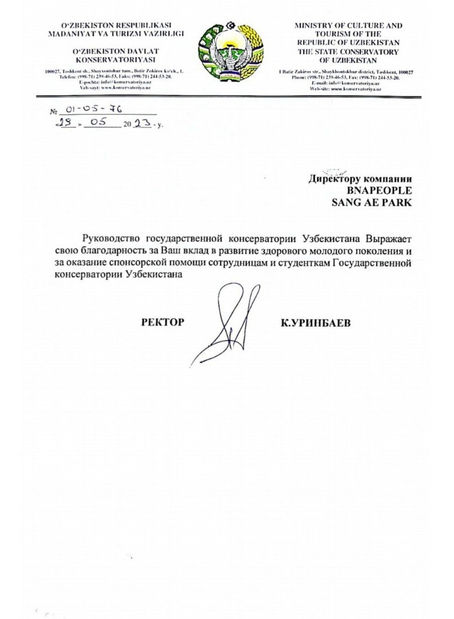 우즈베키스탄 문화관광부 국립음악원 감사장 수여