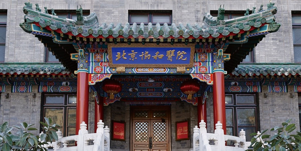 Peking Union Medical College Hospital (PUMCH) 1.jpg