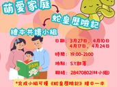 蛇皇歷險記繪本共讀小組