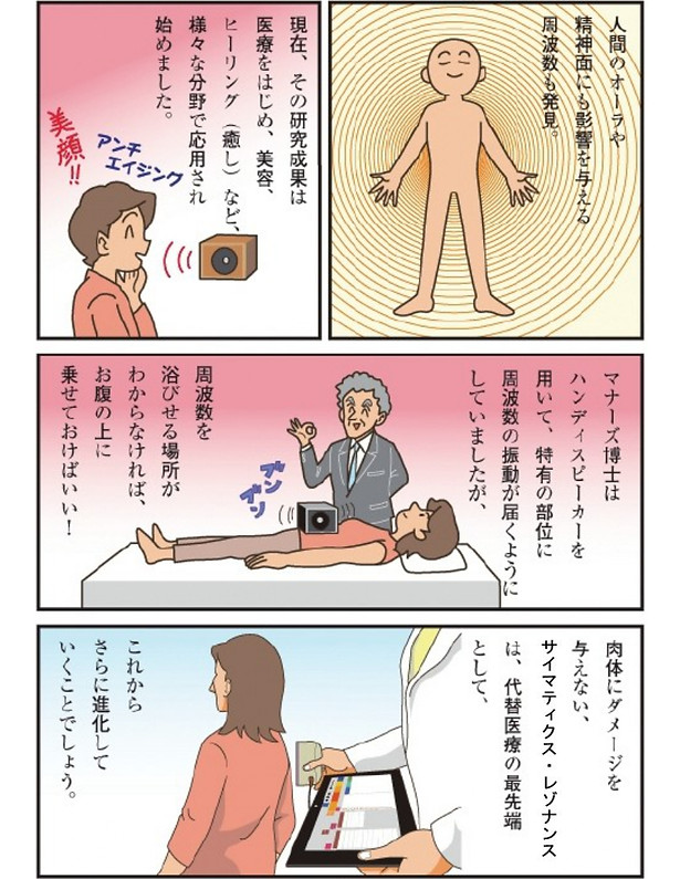 8サイマティクスについて_漫画_page-0001.jpg