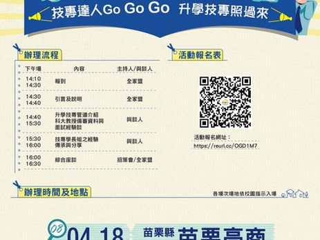 115年技專多元入學家長宣導說明會 第八場 苗栗縣苗栗高商