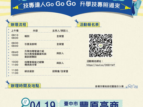 115年技專多元入學家長宣導說明會 第十一場 臺中市豐原高商