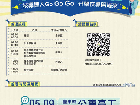 115年技專多元入學家長宣導說明會 第十四場 台東縣公東高工