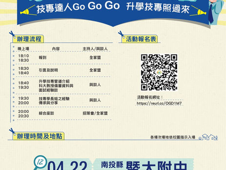 115年技專多元入學家長宣導說明會 第十二場 南投縣暨大附中