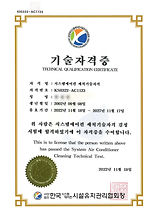 자격증_세척기술_한성민_2022.11.18.jpg