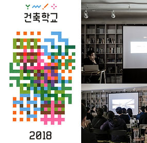 Lecture in ArchSchool of Junglim Archite