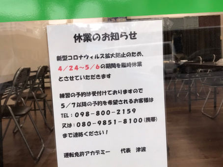 休業のお知らせ