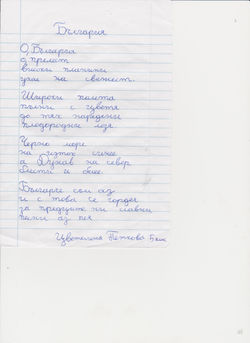 Цветелина Петкова, 11г.