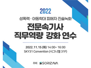 [기사] 소리자바, 15일 '경찰 속기사 업무 이해·개선방안' 주제 세미나 개최