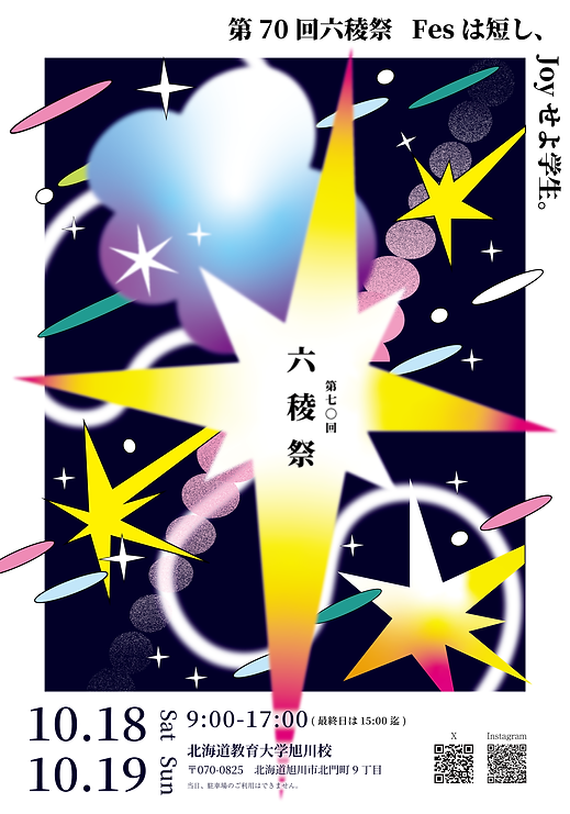 六稜祭ポスター_アートボード 1.png