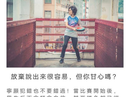 2018-2020年 凝動體育基金及飛躍新世界合辦 激發!凝動躲避盤 計劃