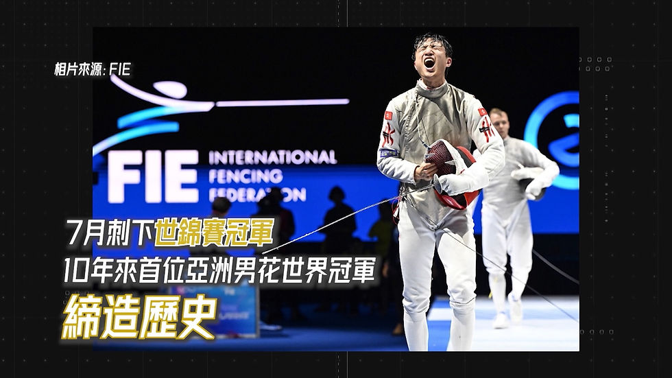 蔡俊彥奪世錦賽冠軍,成為10年來首位亞洲男花世界冠軍