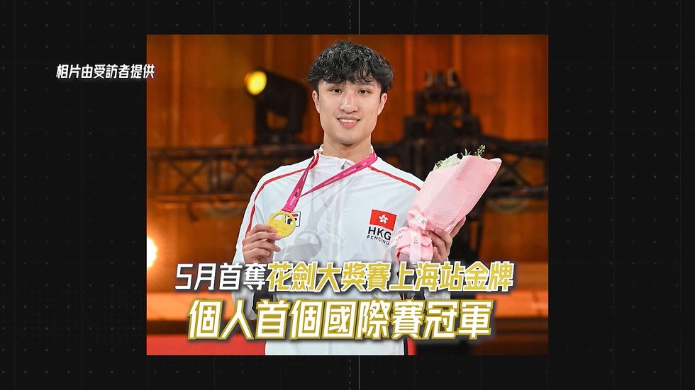 蔡俊彥首奪花劍大獎賽上海站金牌