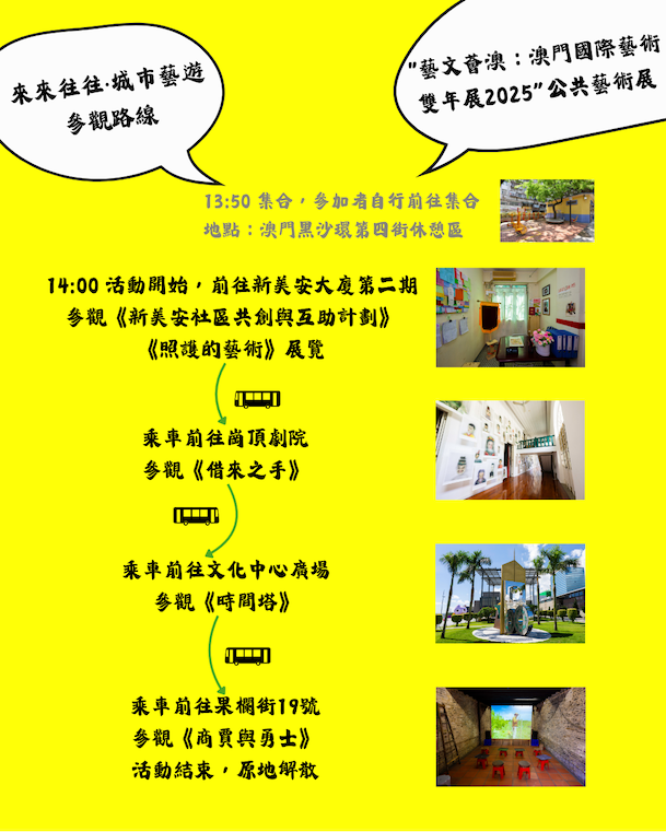 延伸活動「來來往往.城市藝遊」