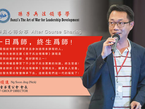 一日為師,終生為師!-拿督黃順進