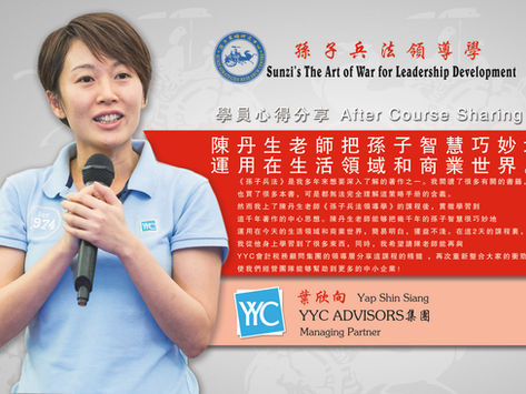 陳丹生老師把孫子智慧很巧妙地運用在生活領域和商業世界-拿汀葉欣向