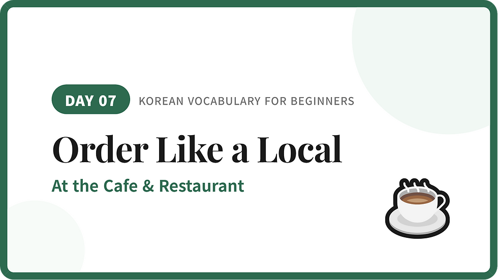 Essential Korean words for ordering food at a cafe and restaurant.