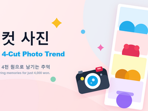 Learn Korean Online: 4-Cut Photo Trend, What is 인생네컷(life 4 cuts) | Korean Learning Materials
