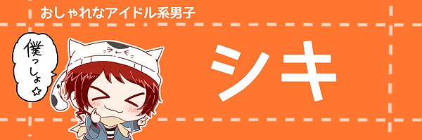 shiki_banner.jpeg