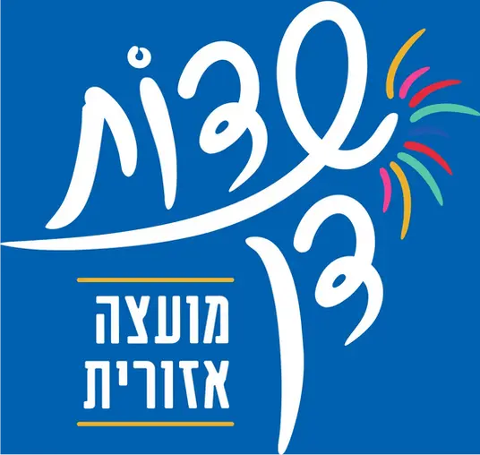 לוגו לקוח שדות דן מועצה אזורית — לקוחות שרון גבאי צלם תדמית