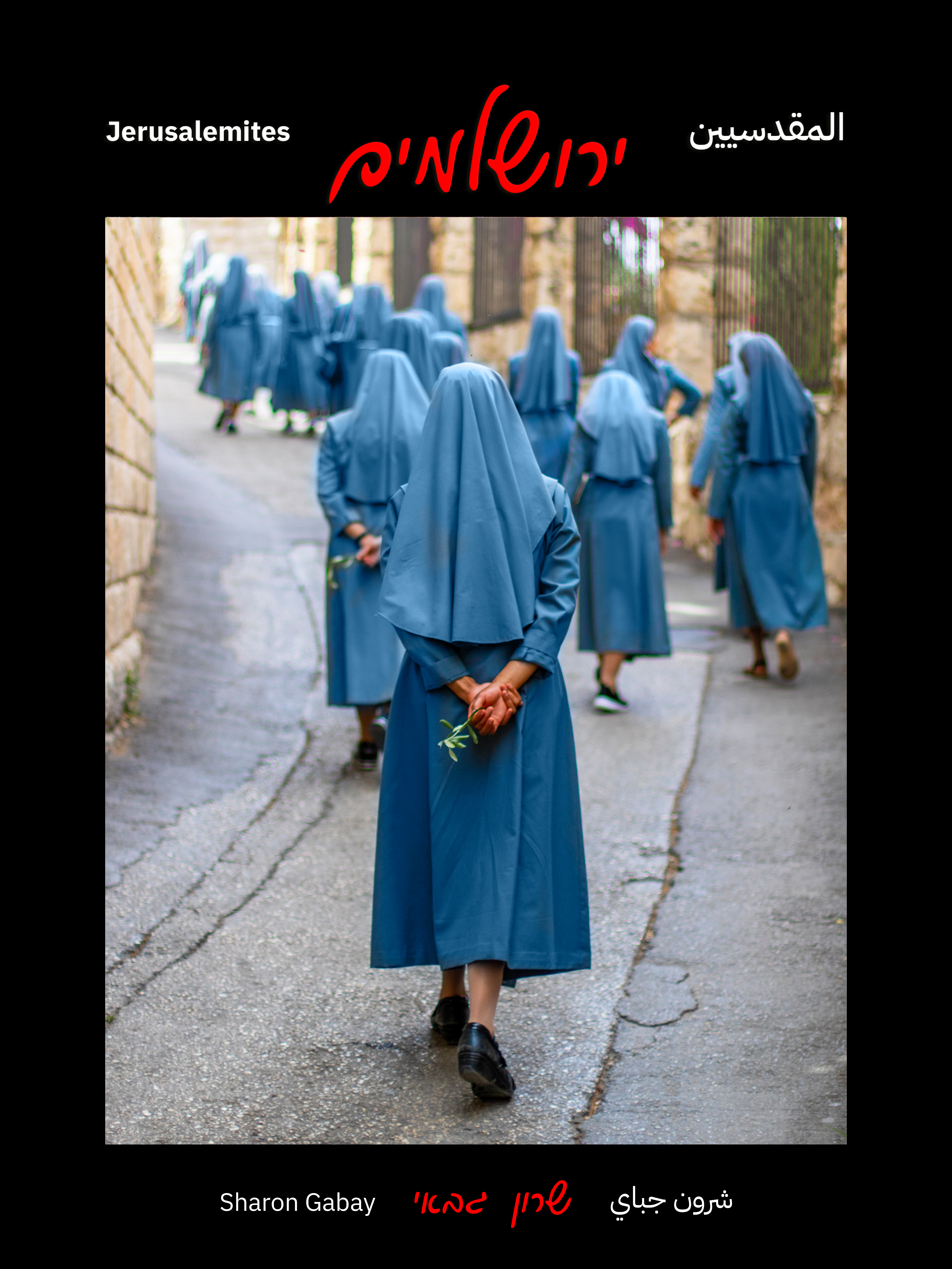 הדפס אמנות חתום מתוך ספר ירושלמים — שרון גבאי