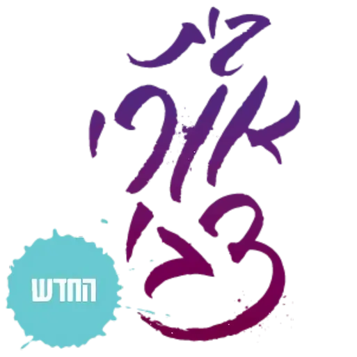 סמל של זיקית מפורט עם הכיתוב החדש על רקע שחור