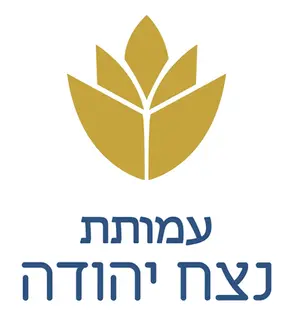 סמל עמותת נצח יהודה עם כותרת. עמותת נצח יהודה גאה!