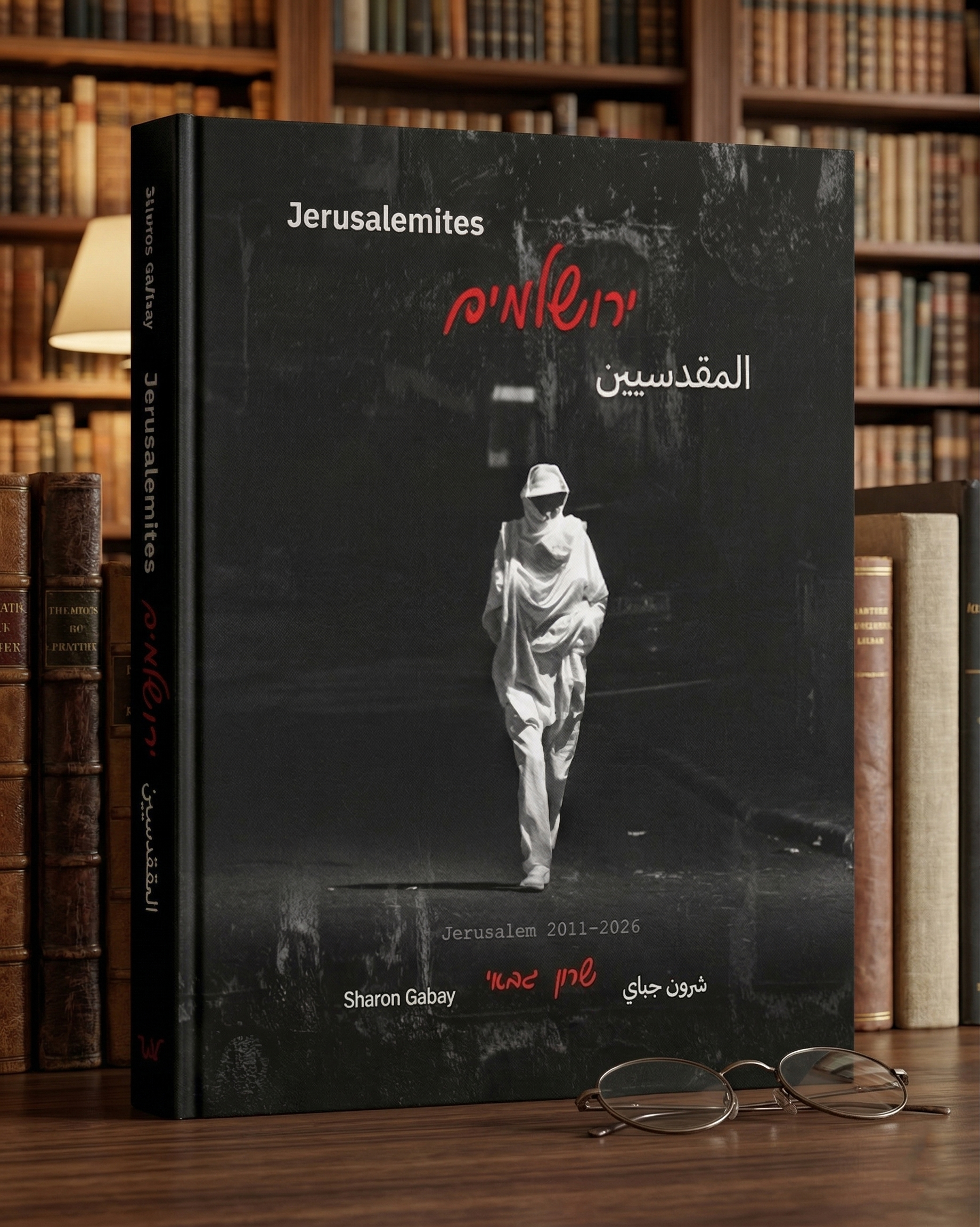 ספר ירושלמים — מהדורה סטנדרטית