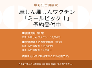 麻しん風しんワクチン　MRワクチン　ミールビックⅡ
