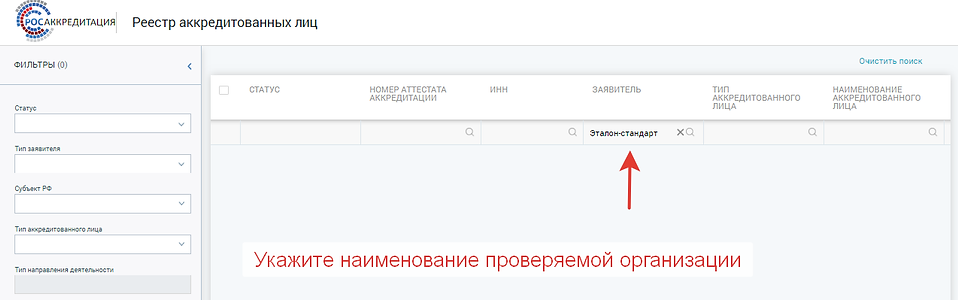 реестр аккредитованных лиц на поверку СИ