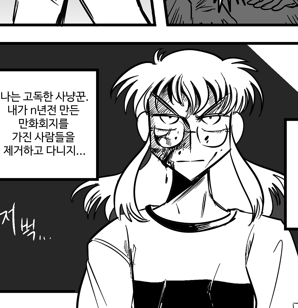 나의 동인지를 가진 자는 죽는다