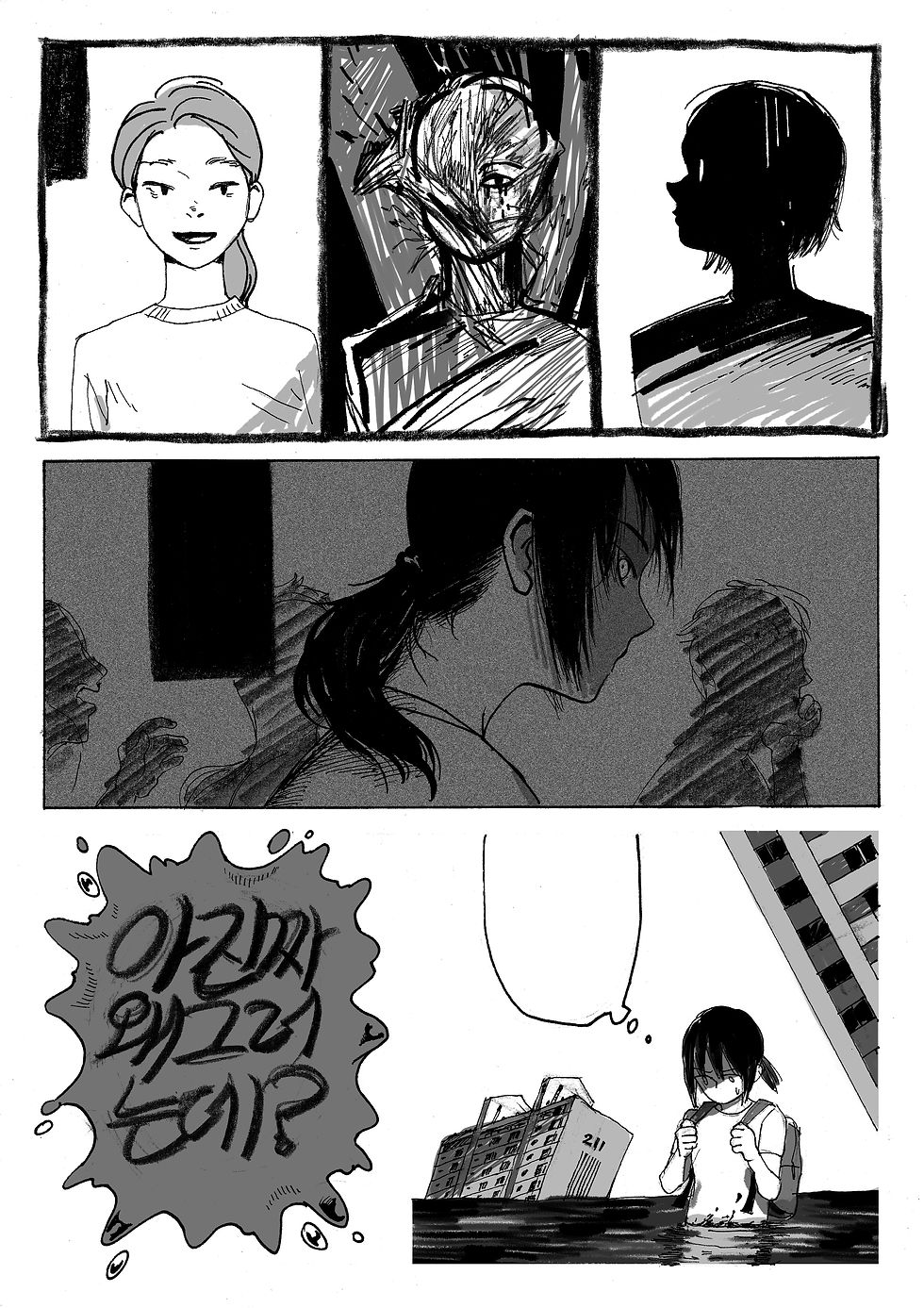 여름방학의 종말