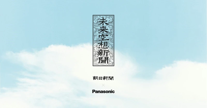 logo_未来空想新聞.webp